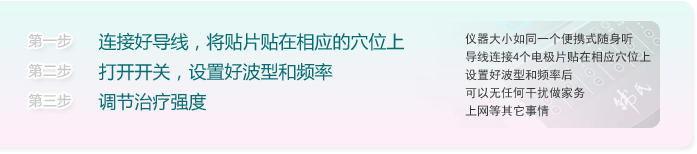 韩氏穴位神经刺激仪使用方法，只需三步